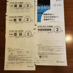 2026年最新】学力推移調査 中2 第2回の人気アイテム - メルカリ