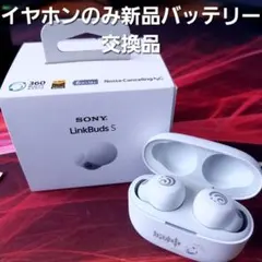 2026年最新】sony linkbuds s wf-ls900n電池キットの人気アイテム