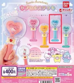 サンリオ カプセルステッキ シナモロール