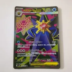 メガスターミーex SR MEGA 拡張パック ムニキスゼロ キラ 095/0… メガスターミーex SR MEGA 拡張パック ムニキスゼロ キラ 095/0