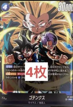 2026年最新】ゴテンクス フュージョンワールドの人気アイテム - メルカリ
