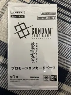 映画 機動戦士ガンダム 鉄血のオルフェンズ 入場者特典 プロモーションカード