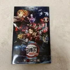 劇場版　鬼滅の刃　無限列車編