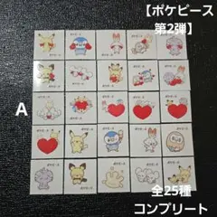 ポケモンパンシール　ポケピース第2弾　全25種コンプリートセット
