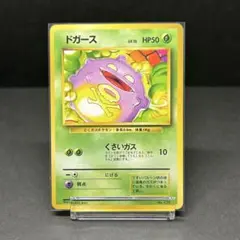 ドガース 旧裏 初版 ARS10 マークなし ポケモンカード 旧裏 ドガース マークなし - メルカリ