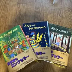 エルマー