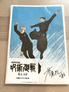 呪術廻戦 懐玉・玉折 映画 入場者特典 五条悟　夏油傑