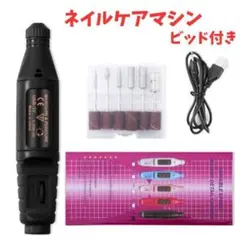 ネイルケア 爪 電動ネイル マシン ビット 付き ジェルネイル USB