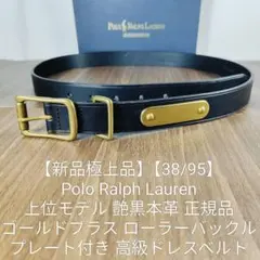 艶黒極上品】ポロラルフローレン 高級イントレチャートドレスベルト 本