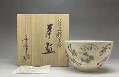 上山善峰 仁清写 鏡裏 京焼 清水焼 茶碗 共箱 栞 aa317