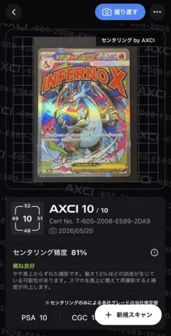 【極美品センタリング◎】メガリザードンX ex MA MEGAハイクラスパック