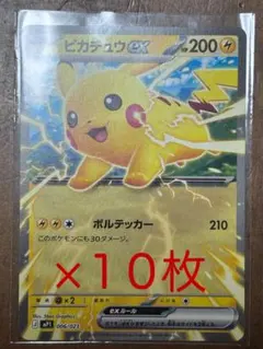 コロちゃおピカチュウex ポケモンカード - メルカリ