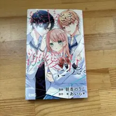 総長さま溺愛中につき。