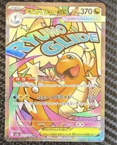 【美品】メガカイリューex ma