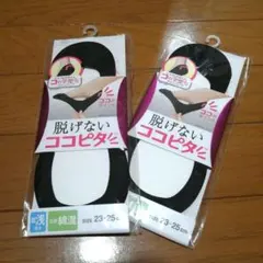 【2足セット】脱げないココピタ 超浅履き【23～25cm】