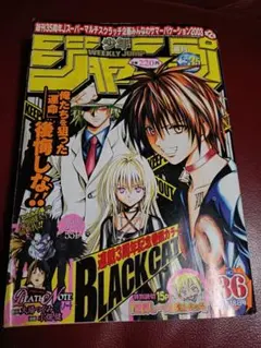 希少】週刊少年ジャンプ 2003年 36号 デスノート読切掲載号 - メルカリ