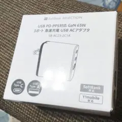 SoftBank USB ACアダプター 65W 3ポート