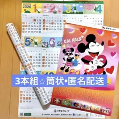 2026 りそな カレンダー ディズニー　壁掛けカレンダー 3枚　まとめ売り
