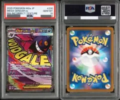 PSA10 メガゲンガーex MA 中国 エラー　簡体字　繁体字 末尾2