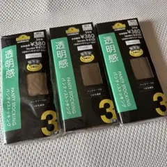 ストッキング　三足組×３パック　合計９足