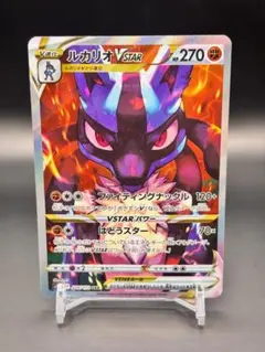 ルカリオ VSTAR　226/172