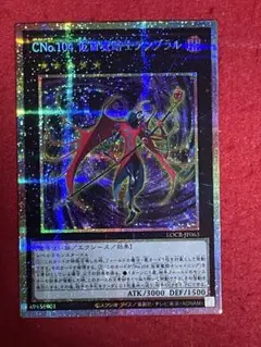 遊戯王　CNo.104 仮面魔踏士アンブラル　プリズマティックシークレットレア