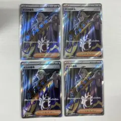 ボスの指令 SR 4枚セット - メルカリ