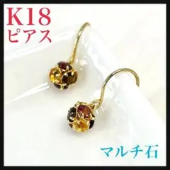 【美品】18金　ピアス　マルチ石　ゴールド　ボール