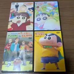 クレヨンしんちゃん 嵐を呼ぶイッキ見20!! DVD 4枚セット