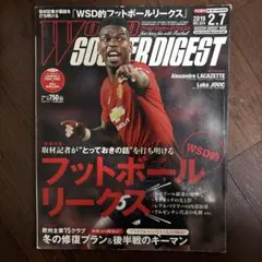 WORLD SOCCER DIGEST 2019年2月7日号