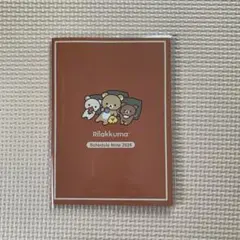 すてきな奥さん2026年新春1月号付録　リラックマスケジュール手帳