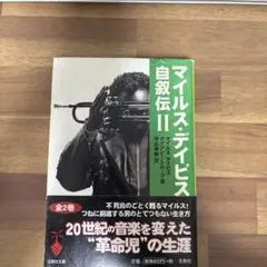 2026年最新】miles davis 本の人気アイテム - メルカリ