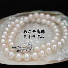 あこや真珠 ✨パールネックレス 7.4-7.9mm 43cm SILVER刻印