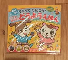 リズムあそびどうようえほんのサムネイル