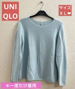 UNIQLO 長袖ニット （XL） 　　　＊美品（一度だけ着用）