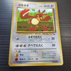 No.083 カモネギ 旧裏光沢ありマークなし １枚 状態は画像にて確認願います