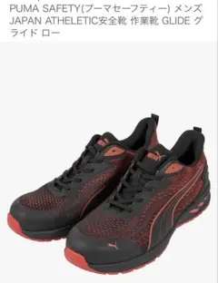 未使用 PUMA 安全靴 グライドロー レッドSIZE 26.0EEE - メルカリ