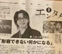 大森元貴　ミセス　読売新聞一枚　2026/10/02