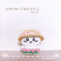 ☆お座りぬいぐるみ(ガチャ)サイズ☆カンカン帽とチューリップなお洋服