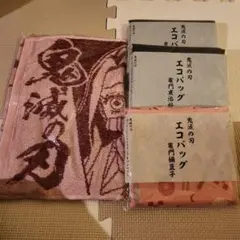 新品未開封 ローソン景品 鬼滅の刃 フェイスタオル エコバッグ４点セット