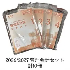 2025年最新】公認会計士 セットの人気アイテム - メルカリ