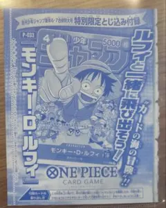 ワンピースカード ルフィ P-043 少年ジャンプ付録 未開封 - メルカリ