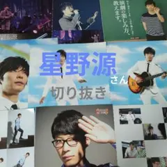 星野源 さん 切り抜き