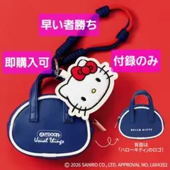 リンネル3月号付録のみ