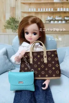 バッグコレクション　リカちゃん　ドール　リアルクローズ　ハンドメイド