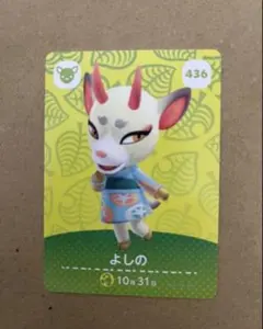 あつ森　amiiboカード 436 よしの