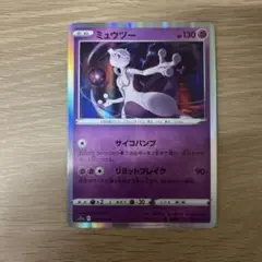 ミュウツー R S11a 白熱のアルカナ 035/068 - メルカリ