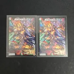 ディアスZ 4枚 デュエマ 時空の封殺 ディアスZ ディアスゼータ 4枚 D7951