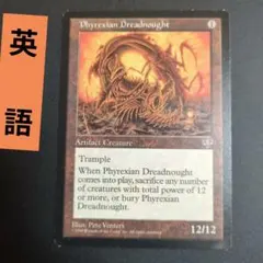 Mtg ファイレクシアン ドレッドノート poor ファイレクシアン・ドレッドノート/Phyrexian Dreadnought》[MIR] 茶R