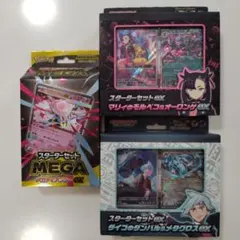 スターターセット　メガディアンシーex　マリィのモルペコ　ダイゴのダンバル